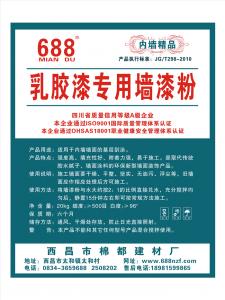 688 乳膠漆專(zhuān)用墻漆粉